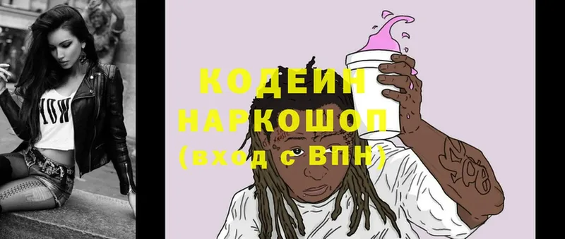 Codein Purple Drank  Дзержинский 